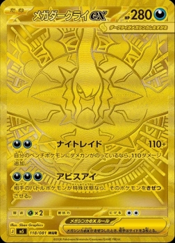 Preview: Pokémon - Abyss Eye Booster Pack - JPN